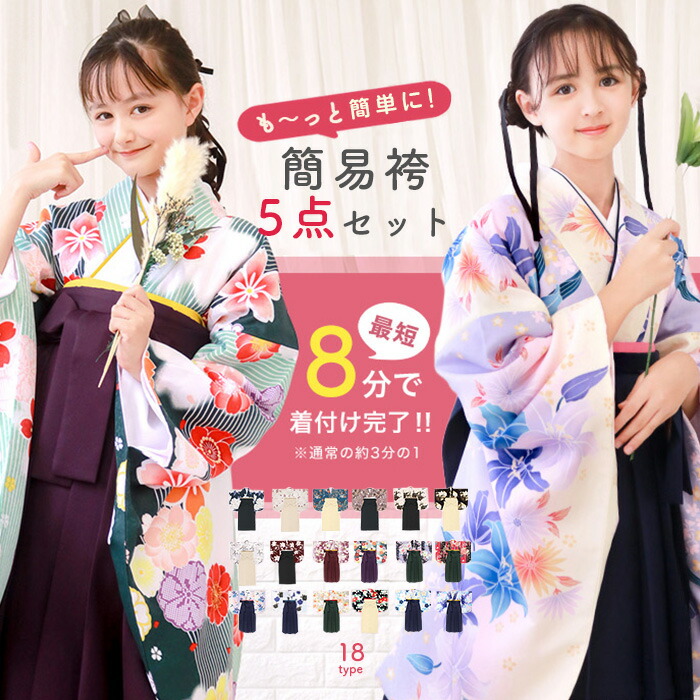 楽天市場】簡易袴セット 新作【自宅で8分！簡単着付け 動画あり】豪華
