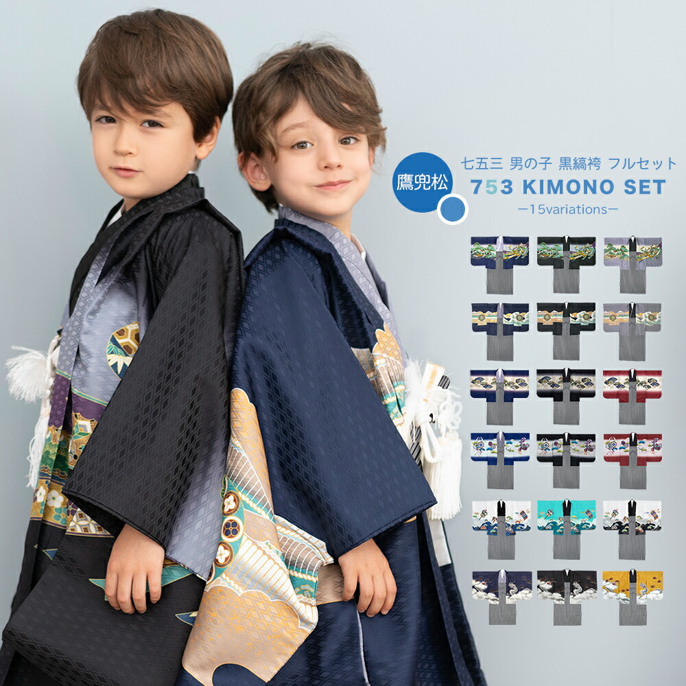 楽天市場】(着物セット 鷹兜松 黒縞袴) 七五三 着物 男の子 18