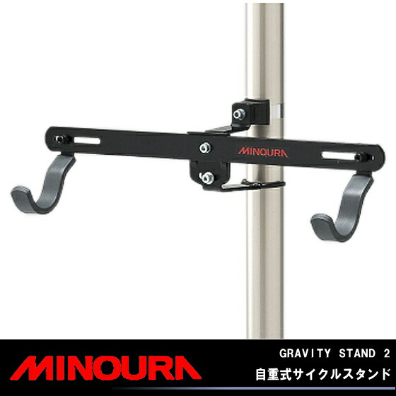 楽天市場】MINOURA ミノウラ 箕浦 GRAVITY STAND 2 グラビティスタンド