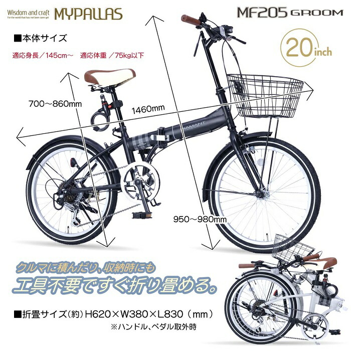 楽天市場】折りたたみ自転車 20インチ マイパラス MF205 GROOM カゴ