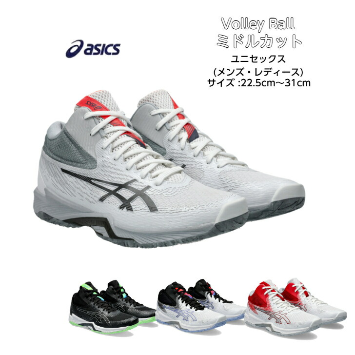 楽天市場】バレーボールシューズ ミドルカット V-SWIFT FF MT 4 asics