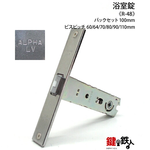楽天市場】R-48 浴室錠 鍵(カギ) 交換 取替え□左右共用タイプ□ : 鍵