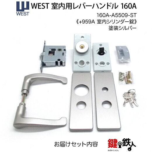楽天市場】WEST 室内用レバーハンドル160A-A5509-ST《+959A 室内