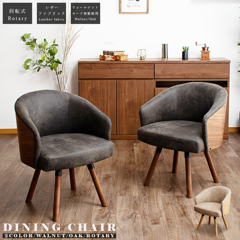 楽天市場】チェア ダイニングチェア 回転式 モダン 北欧 1脚 高級感