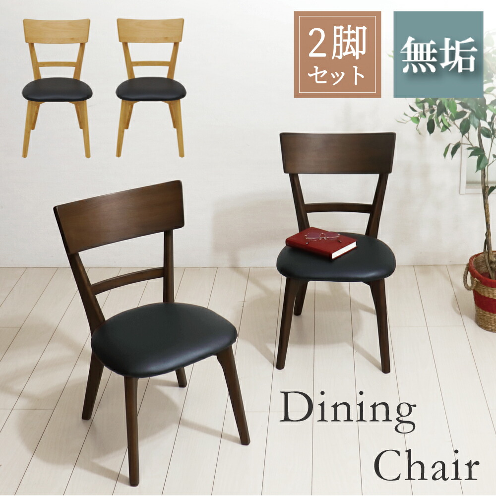楽天市場】ダイニングチェア 2脚セット 北欧 ダイニングチェアー 完成