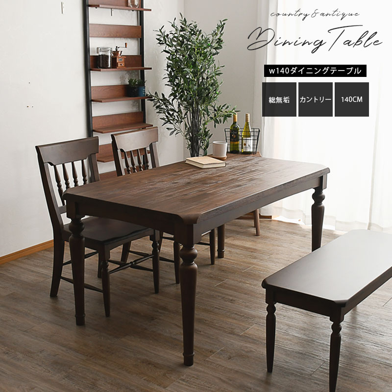 楽天市場】【25日！15％offｸｰﾎﾟﾝ】140クラシックダイニングテーブル 4