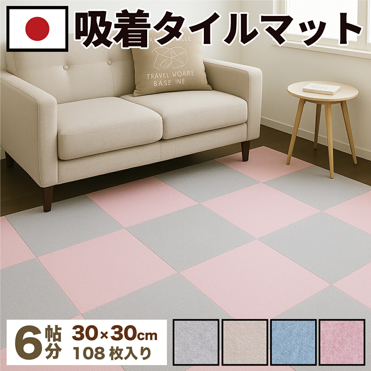 楽天市場】滑り止めカーペット 108枚入り 29.5cm フローリング用 約