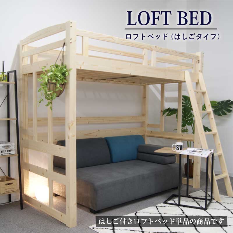 楽天市場】ロフトベッド はしご ハシゴ ハイタイプ シングル 高さ186.5