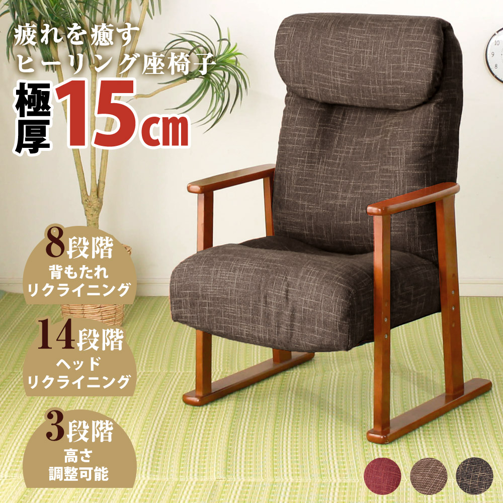 楽天市場】＼半額／【50％OFF◇楽天スーパーSALE】 座椅子 高座椅子 1