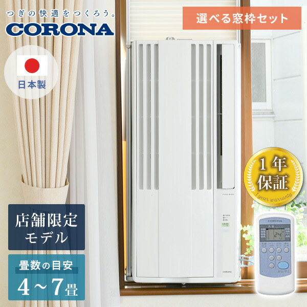楽天市場】エアコン 窓用エアコン ウインドエアコン コロナ CORONA