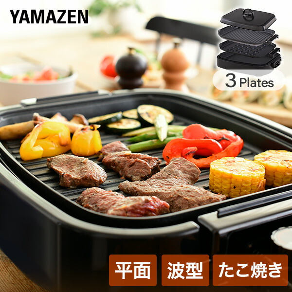 楽天市場】ホットプレート 大型 3枚 着脱式 蓋付き 平面プレート 波型