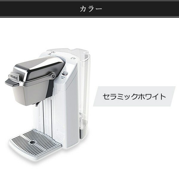 楽天市場】キューリグ専用 カプセルコーヒーマシン BS300(W)/(B)/(R
