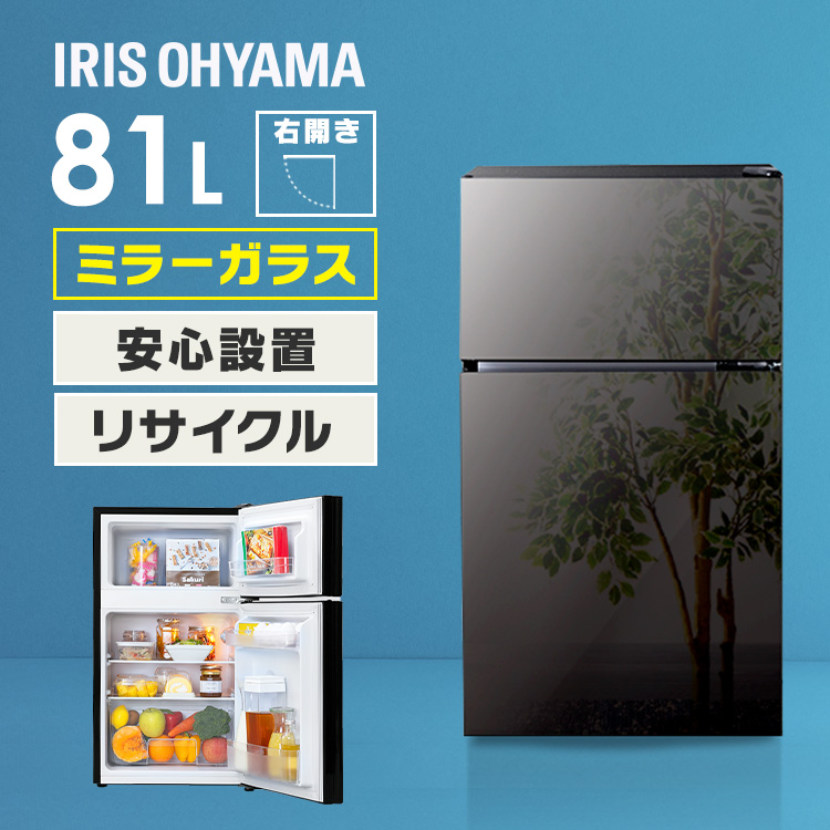 楽天市場】冷蔵庫 小型 一人暮らし 右開き ミラーガラス 81L サブ