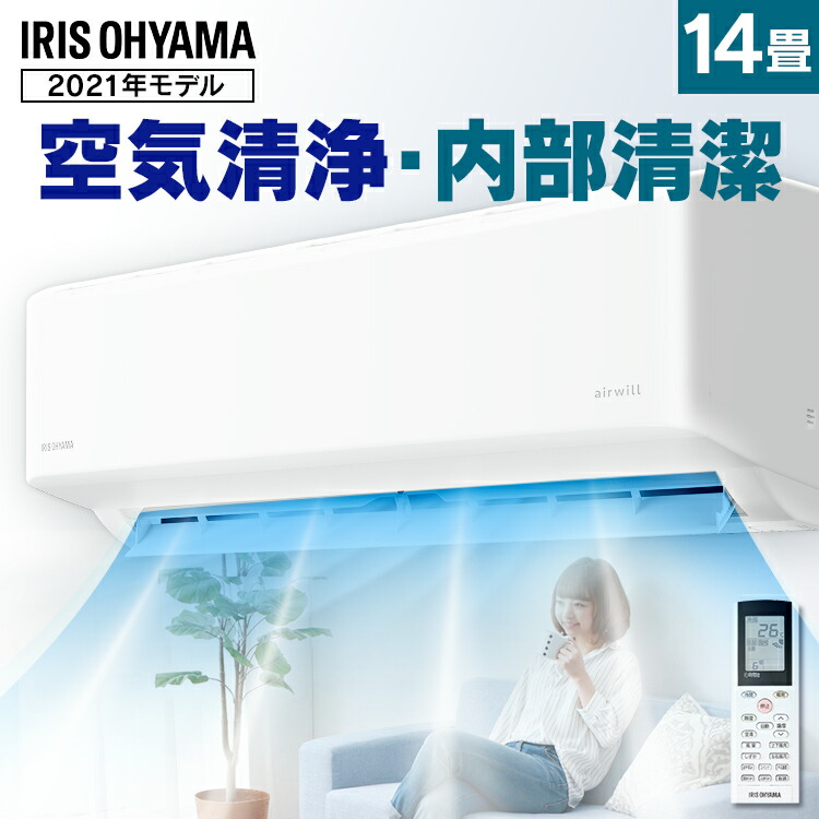 楽天市場】【空気清浄機能付き】 エアコン 14畳 アイリスオーヤマ 空気