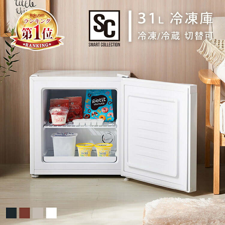 楽天市場】☆楽天1位☆冷凍庫 小型 家庭用 31L 1ドア コンパクト 冷凍