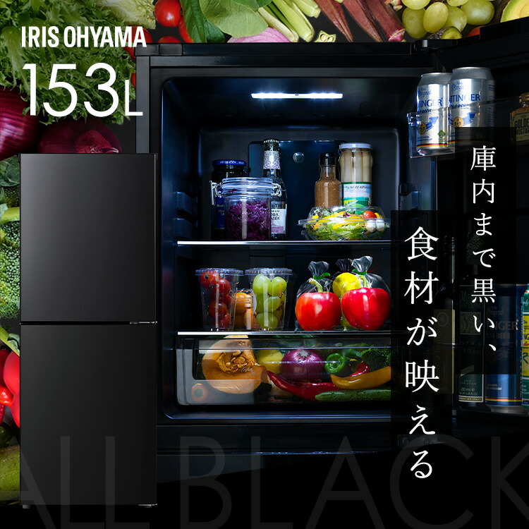 楽天市場】☆新発売☆ 冷蔵庫 153L 右開き ブラック ひとり暮らし