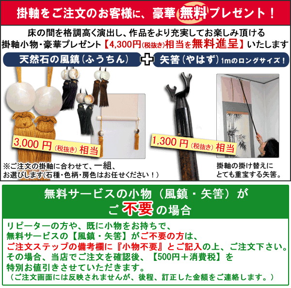 楽天市場】掛け軸 川渡布袋図 送料無料 【掛軸】【一間床・半間床