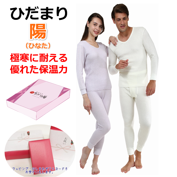 楽天市場】ひだまり 肌着 ひだまり 陽 ひなた 上下セット 防寒