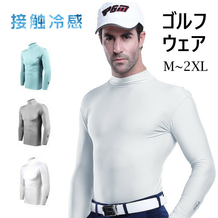 楽天市場】ゴルフウェア 接触冷感 メンズ UVカット インナー 長袖 夏