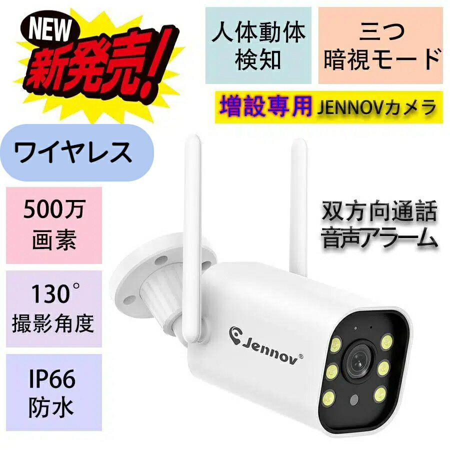 楽天市場】【2月28日前後入荷】【ワイヤレス増設専用防犯カメラ・500万