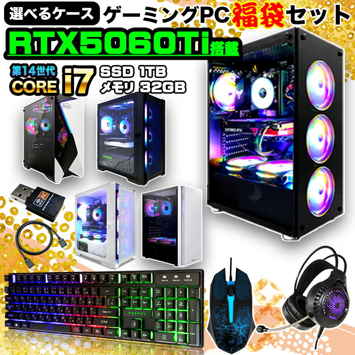 楽天市場】【福袋ゲーミングPCセット】新品 ゲーミングPC デスクトップ