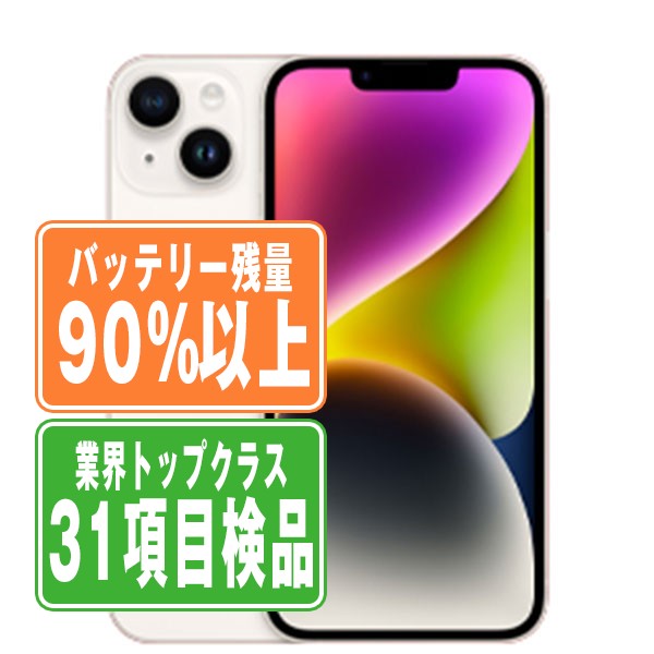 楽天市場】バッテリー90%以上 【中古】 iPhone14 128GB スターライト