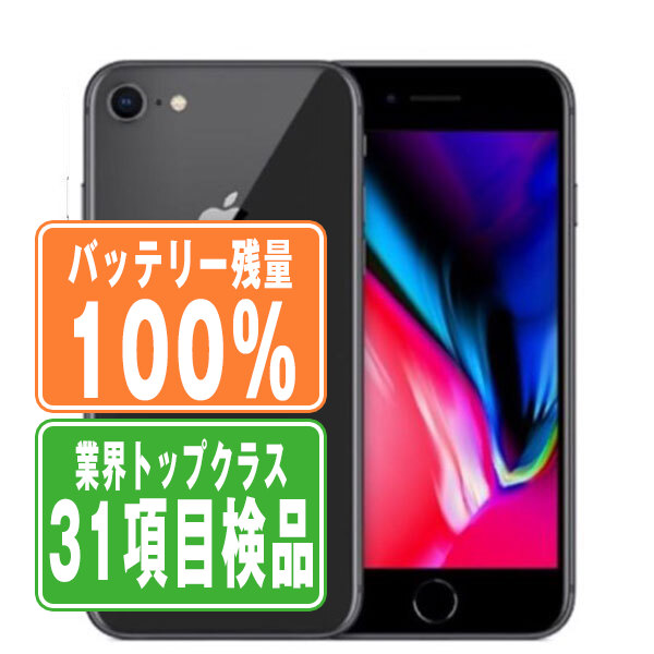 楽天市場】iphone8 中古 ブラックの通販