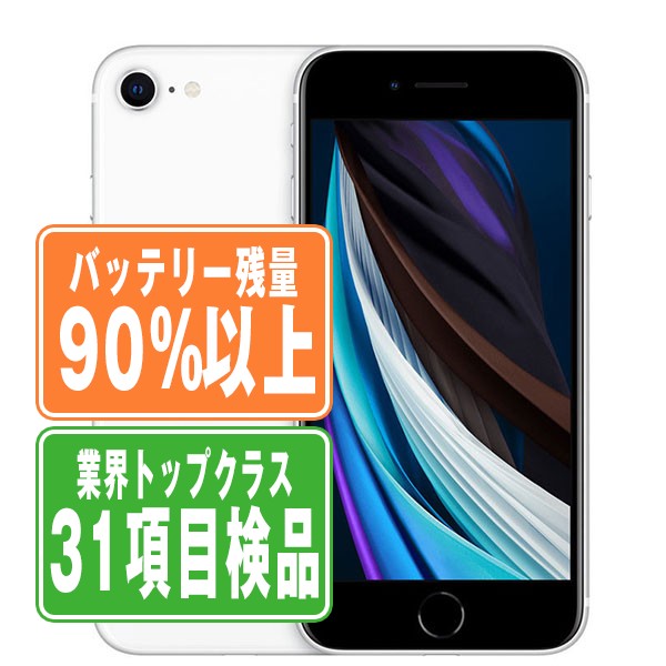 ︎早い者勝ち・美品︎ iPhoneSE2 928【早い者勝ち】電池最良好iPhoneSE2