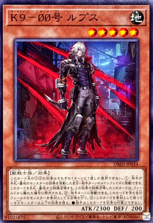 非売品】遊戯王 ルプス スリーブ 2個 非売品】遊戯王 ルプス スリーブ