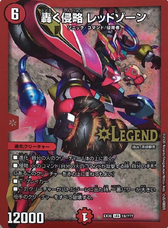 楽天市場】轟 レッドゾーンの通販