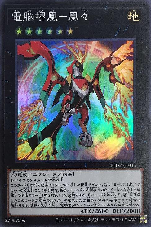 楽天市場】遊戯王 PHRA-JP043 スーパーレア エクシーズモンスター