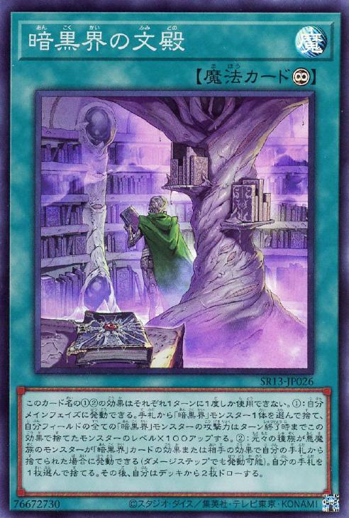 楽天市場】遊戯王 SR13-JP026 スーパーレア 魔法 ◇026◇ 暗黒界の