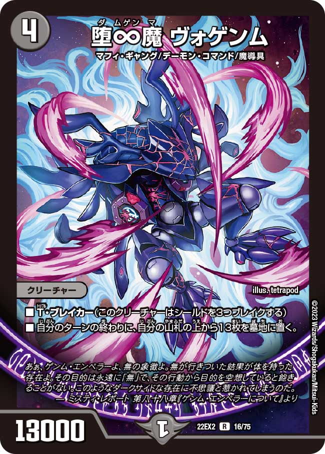 楽天市場】デュエル・マスターズ 22EX2 R レア 16/75 闇 堕∞魔
