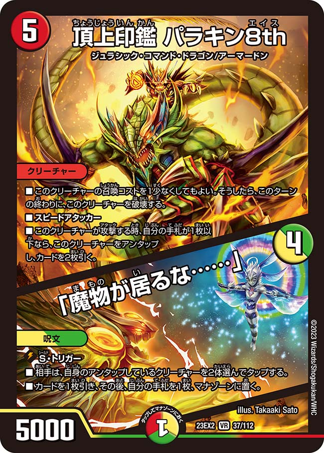 楽天市場】デュエル・マスターズ 23EX2 VR 37/112 火 頂上印鑑
