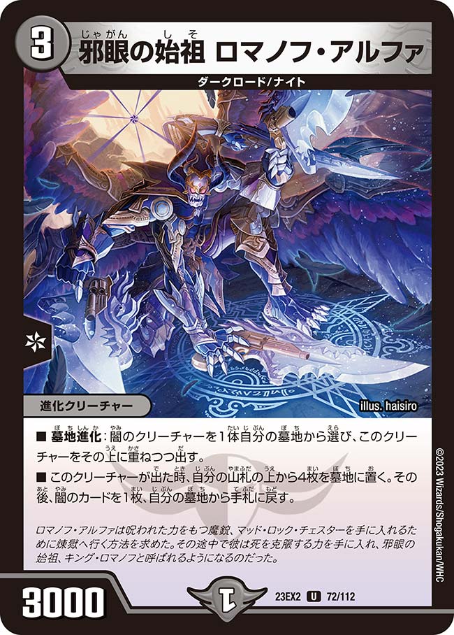 楽天市場】デュエル・マスターズ 23EX2 U 72/112 闇 邪眼の始祖