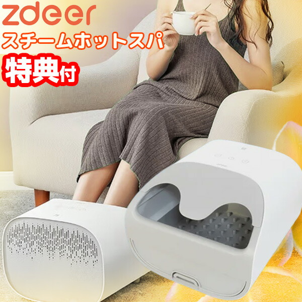 楽天市場】スチームフットスパ フットバス 足湯 足温器 足元暖房 足湯