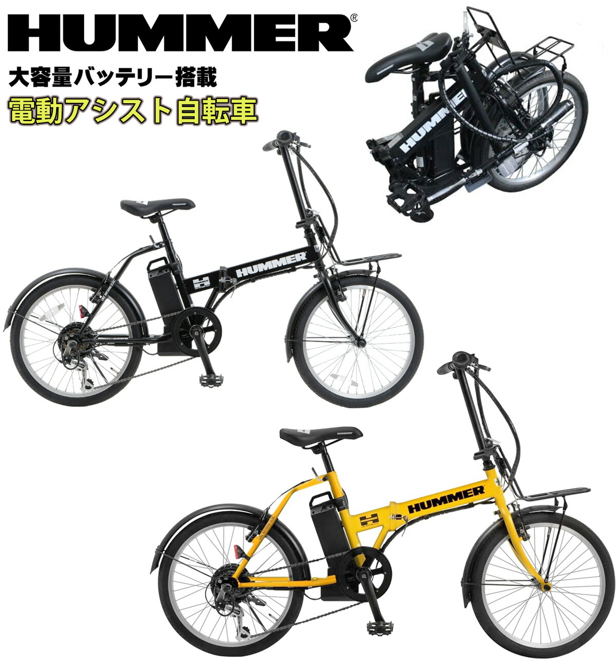 楽天市場】HUMMER ハマー 電動アシスト自転車20インチ折りたたみ自転車