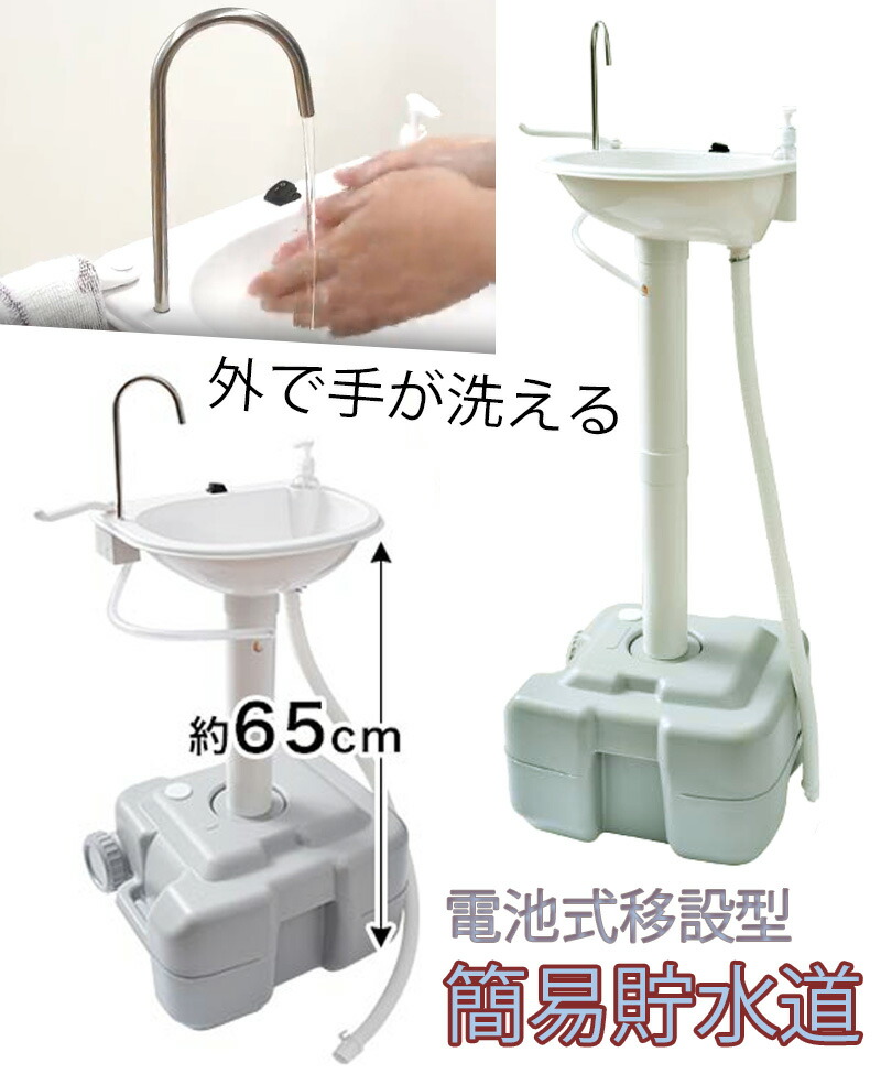 楽天市場】キャンプや野外イベント、移動販売に大活躍貯水道蛇口手洗い