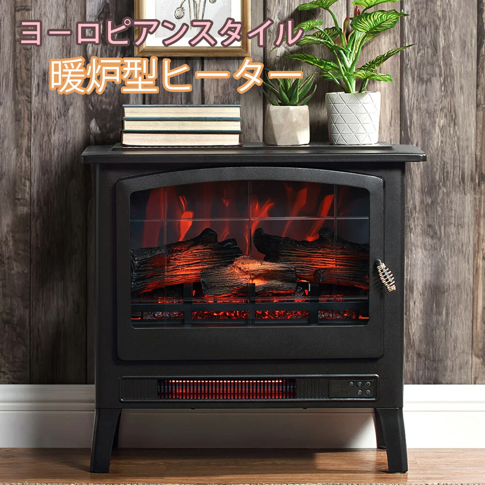 楽天市場】速暖薪ストーブ風電気温風ファンヒーター薪が燃えているよう