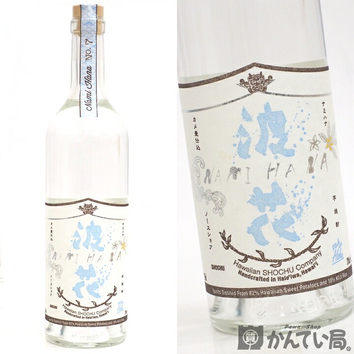 楽天市場】【未開栓】ハワイアン焼酎カンパニー 波花 No.7 2016年 芋