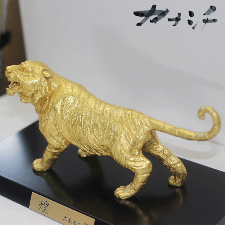 楽天市場】令和4年 干支置物 虎 煌【きらめき】蝋型青銅製 本金箔仕上