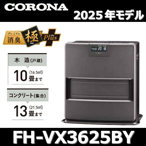 楽天市場】コロナfh-vx3621byの通販