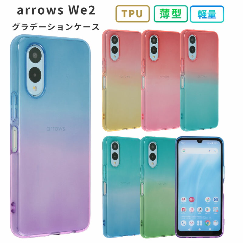 楽天市場】arrows We2 ケース クリアケース アローズ docomo F-52E