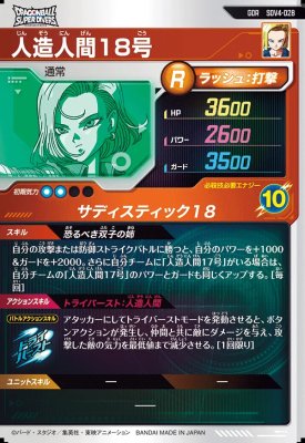 楽天市場】ドラゴンボールスーパーダイバーズ SDV4-028 GDR 人造人間18
