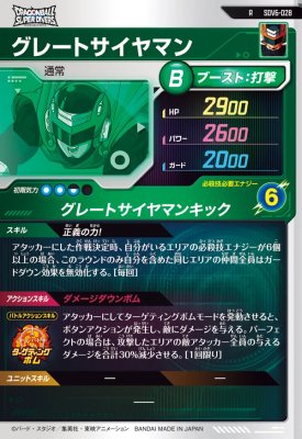 楽天市場】ドラゴンボールスーパーダイバーズ SDV6-028 R グレート