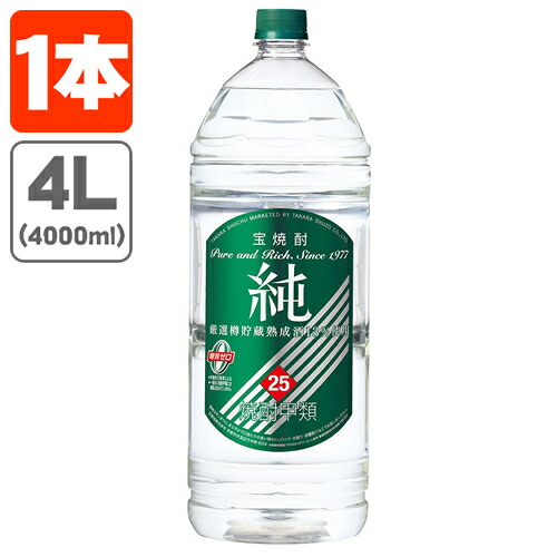 楽天市場】【送料無料】 宝焼酎 純 25度 4000ml(4L)×1本 ※北海道・九州