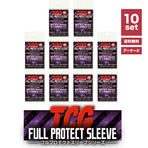 楽天市場】＼メーカー公式／フルプロテクトスリーブ AC（アーケード