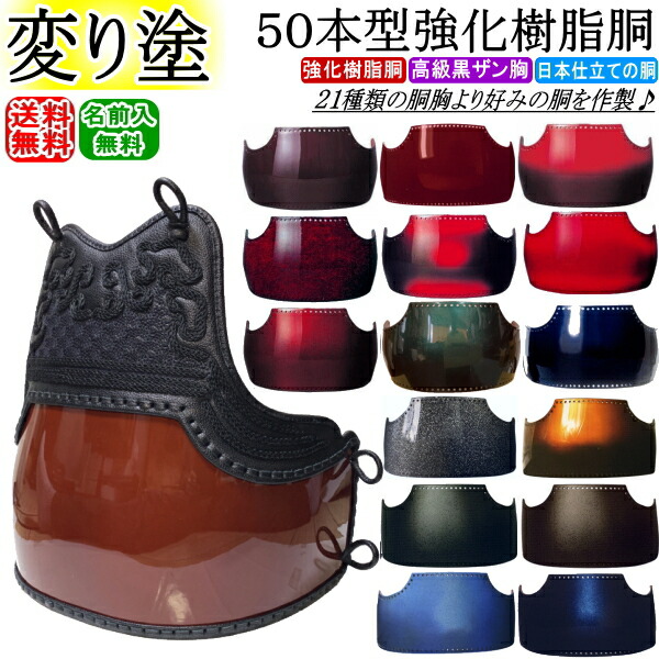 楽天市場】剣道 胴 溜（スポーツ・アウトドア）の通販