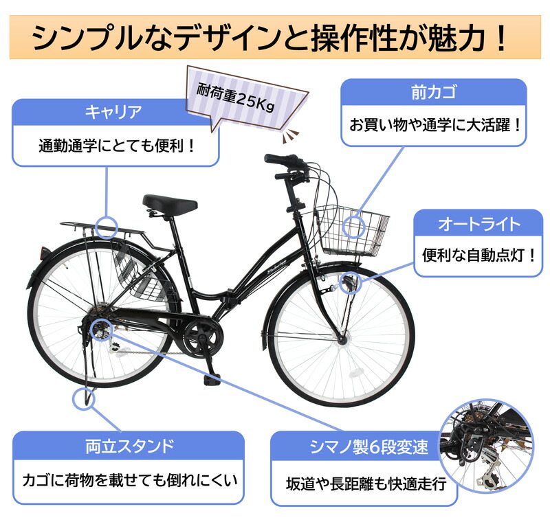 楽天市場】自転車 シティサイクル シマノ6段変速搭載 26インチ LED