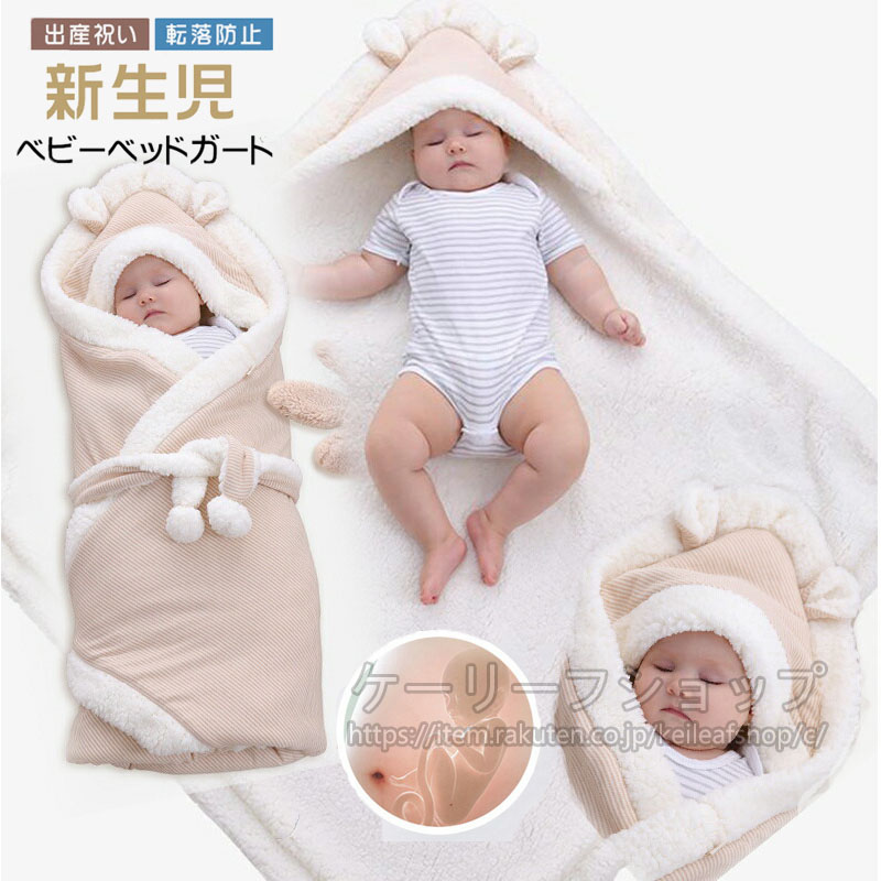 楽天市場】おくるみ ベビー おくるみ 寝袋 赤ちゃん ブランケット 退院